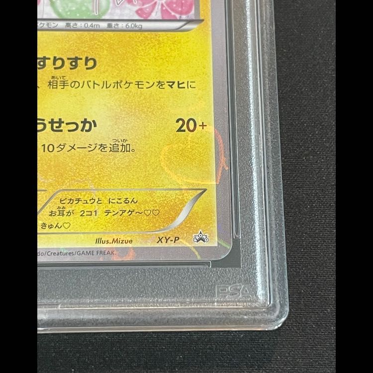 PSA10】 ピカチュウ 藤田ニコル プロモ XY-P 1枚 - メルカリ