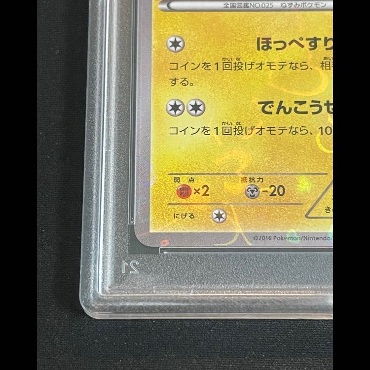 ピカチュウ プロモ　藤田ニコル　xy ポケモンカード PSA10】 ピカチュウ 藤田ニコル プロモ XY-P 1枚 - メルカリ