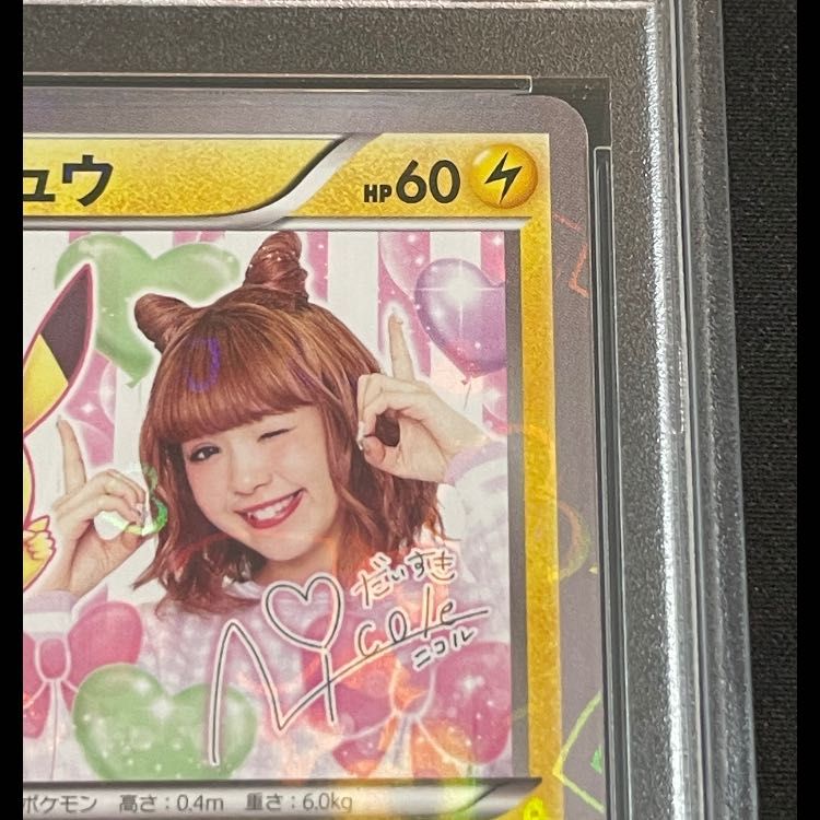 PSA10】 ピカチュウ 藤田ニコル プロモ XY-P 1枚 - メルカリ