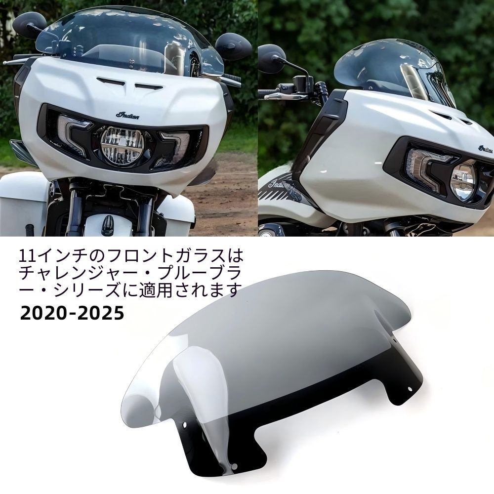 【送料無料】インディアン(Indian)チャレンジャー/パースート(Challenger/Pursuit)2020-2025専用フロントウインドシールドポリカーボネート製スモークグレー/クリア防風・傷防止視界確保疲労軽減ドレスアップ効果抜群簡単取付高耐久！