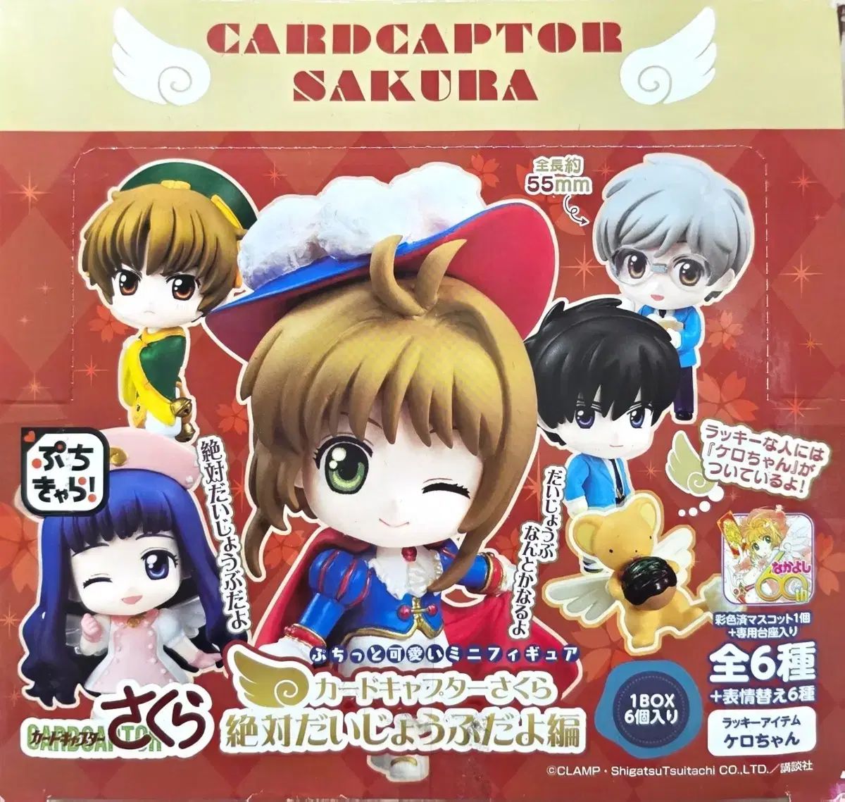 カードキャプターさくら ぷちキャラ 6種 まとめ Bバージョン