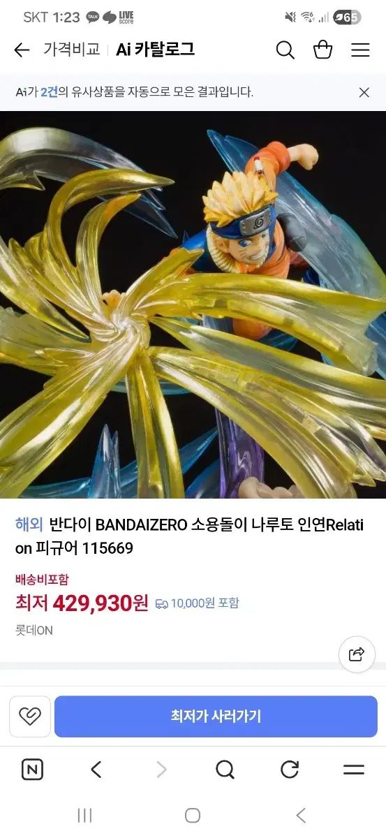 バンダイ フィギュアーツZERO NARUTO -ナルト- フィギュア