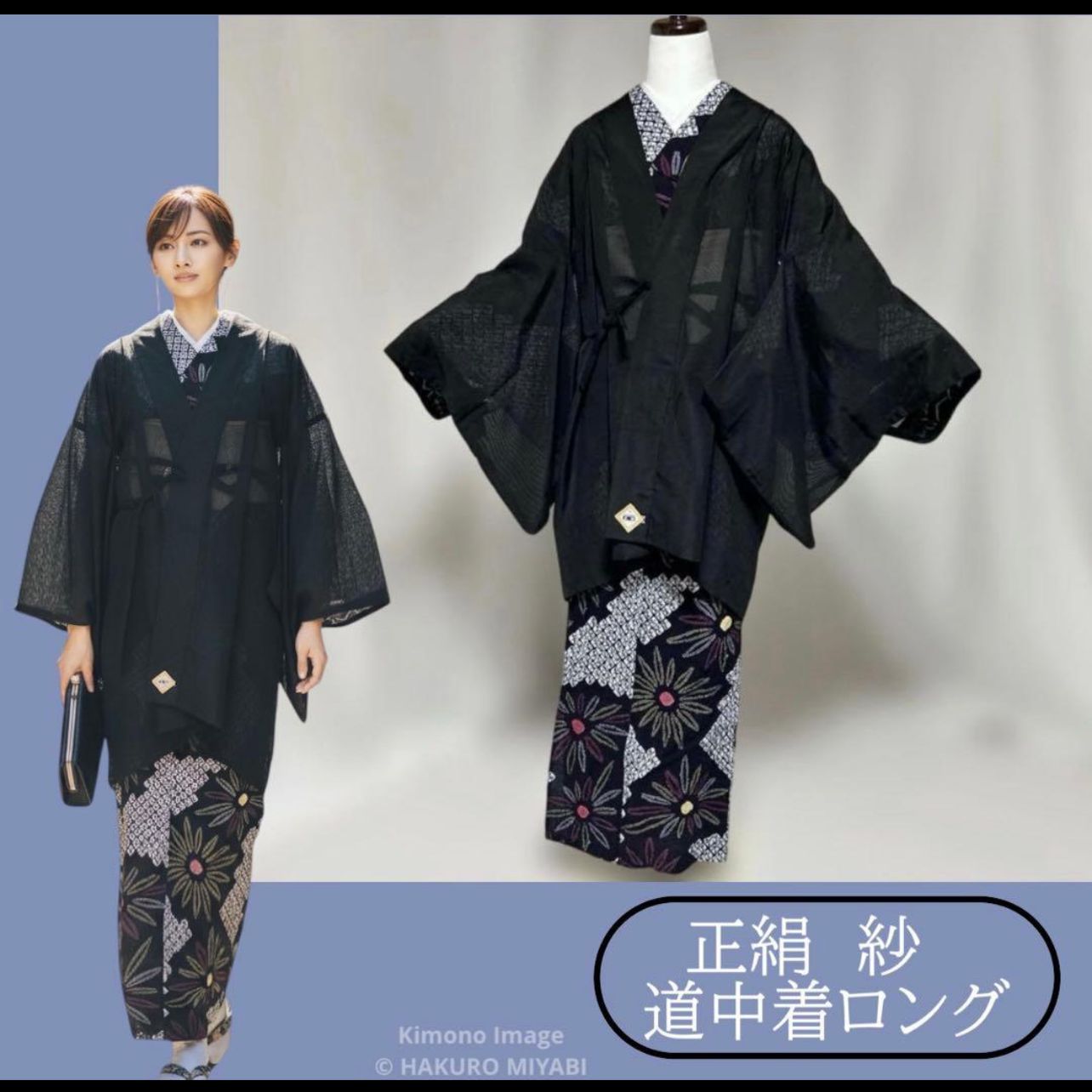 未着用　紗　道中着　ロング　ドロンワーク　身丈88 裄丈67.5