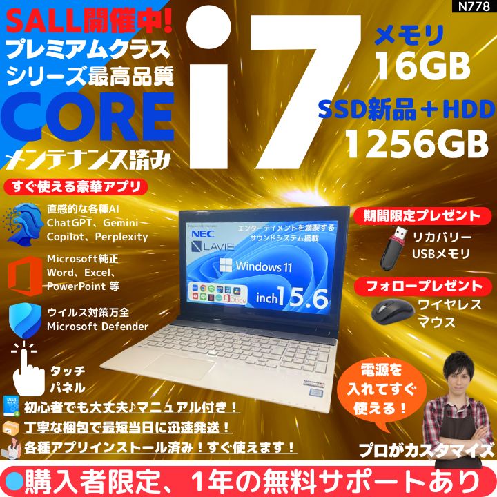 【Core i7×16GB×新品SSD✨】NEC／クリスタルホワイト／15.6型フルHD光沢タッチパネル液晶／Blu-ray-DVDスーパーマルチドライブ搭載／豪華アプリ／すぐ使える／Windows11✨N778