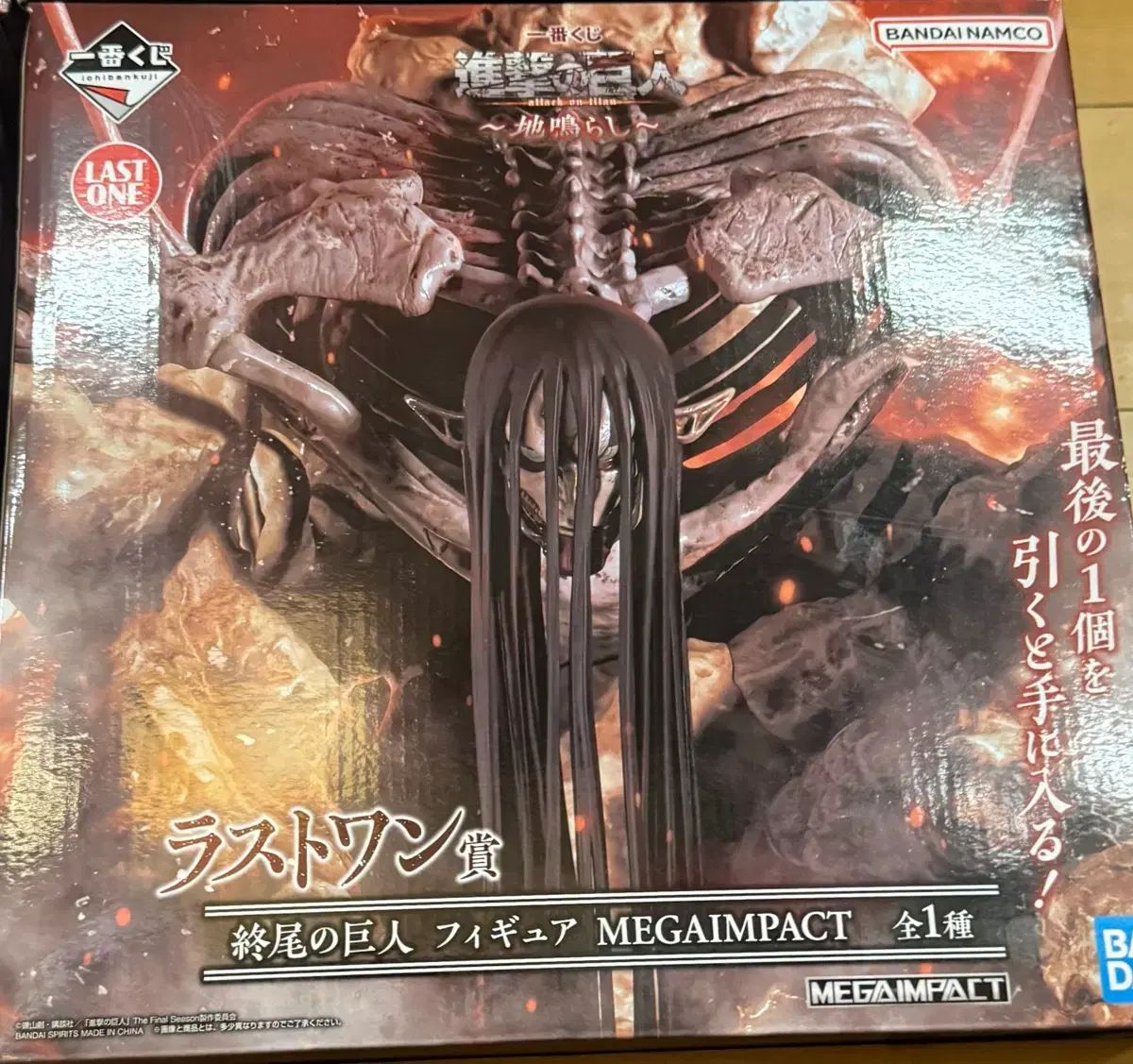 進撃の巨人 ラストワン 종미의거인 未開封