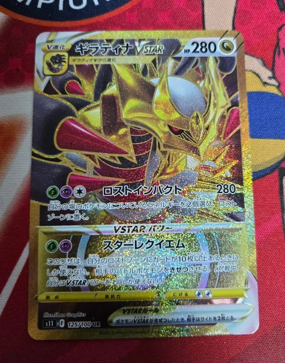 ポケットモンスターカード ギラティナ VSTAR UR 一般版