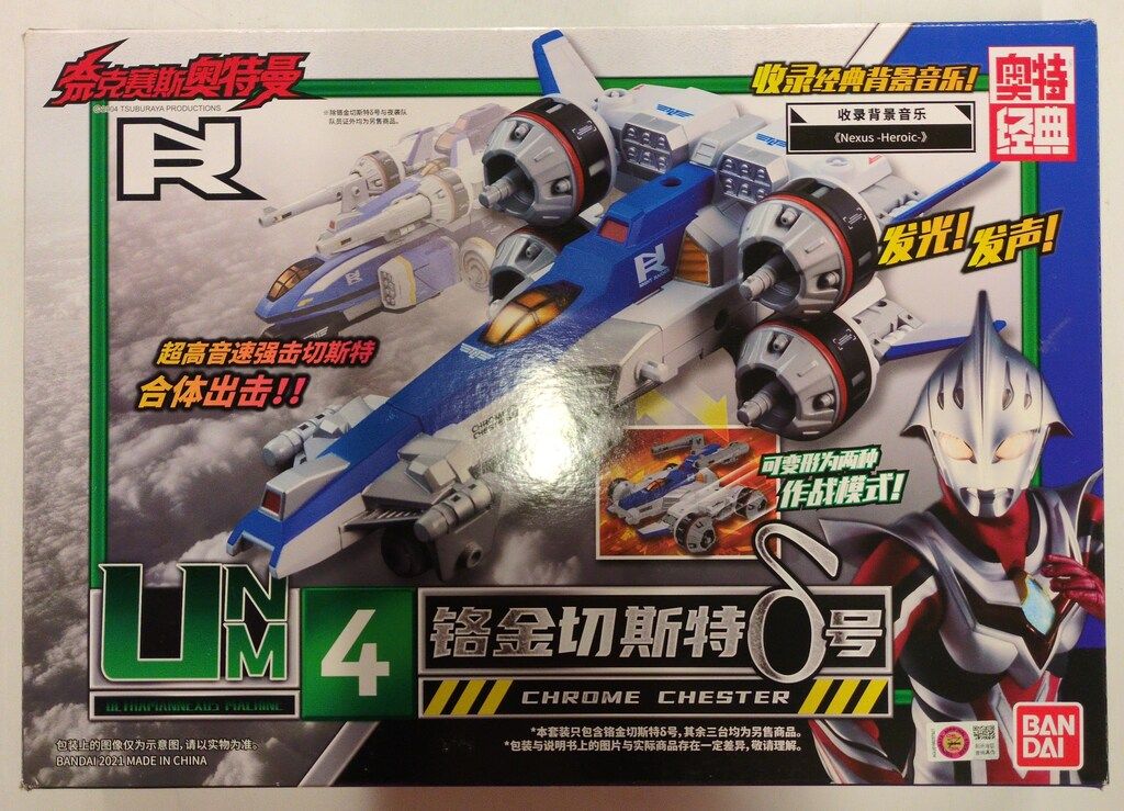 中国バンダイ ネクサスオートマン ウルトラマンネクサスマシーン クロムチェスターδ 4