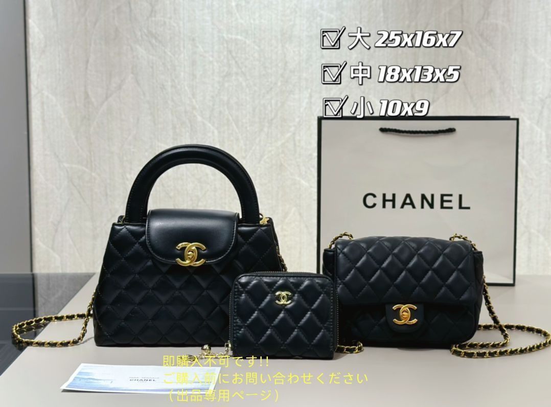 送料は無料です CHANEL シャネル ショルダーバッグ ハンドバッグ 財布 3点セット 送料は無料です CHANEL シャネル ショルダーバッグ ハンドバッグ 財布 3点セット
