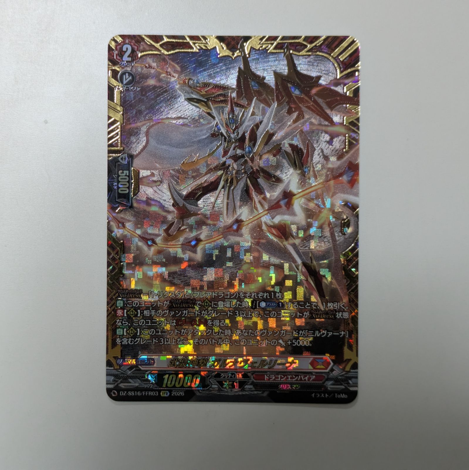 VG 武装神撃 ガルナヴェルリーナ DZ-SS16/FFR03 FFR - メルカリ