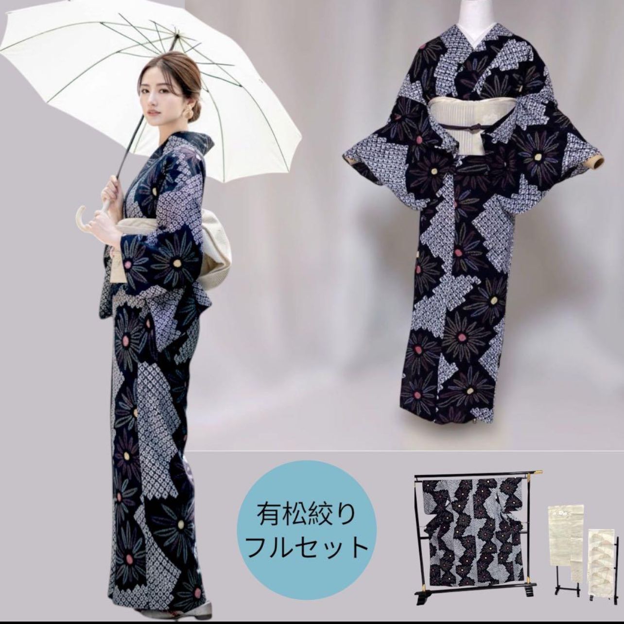 大人 有松鳴海絞り 浴衣 フルセット 単衣着物風 美品 夏名古屋帯付