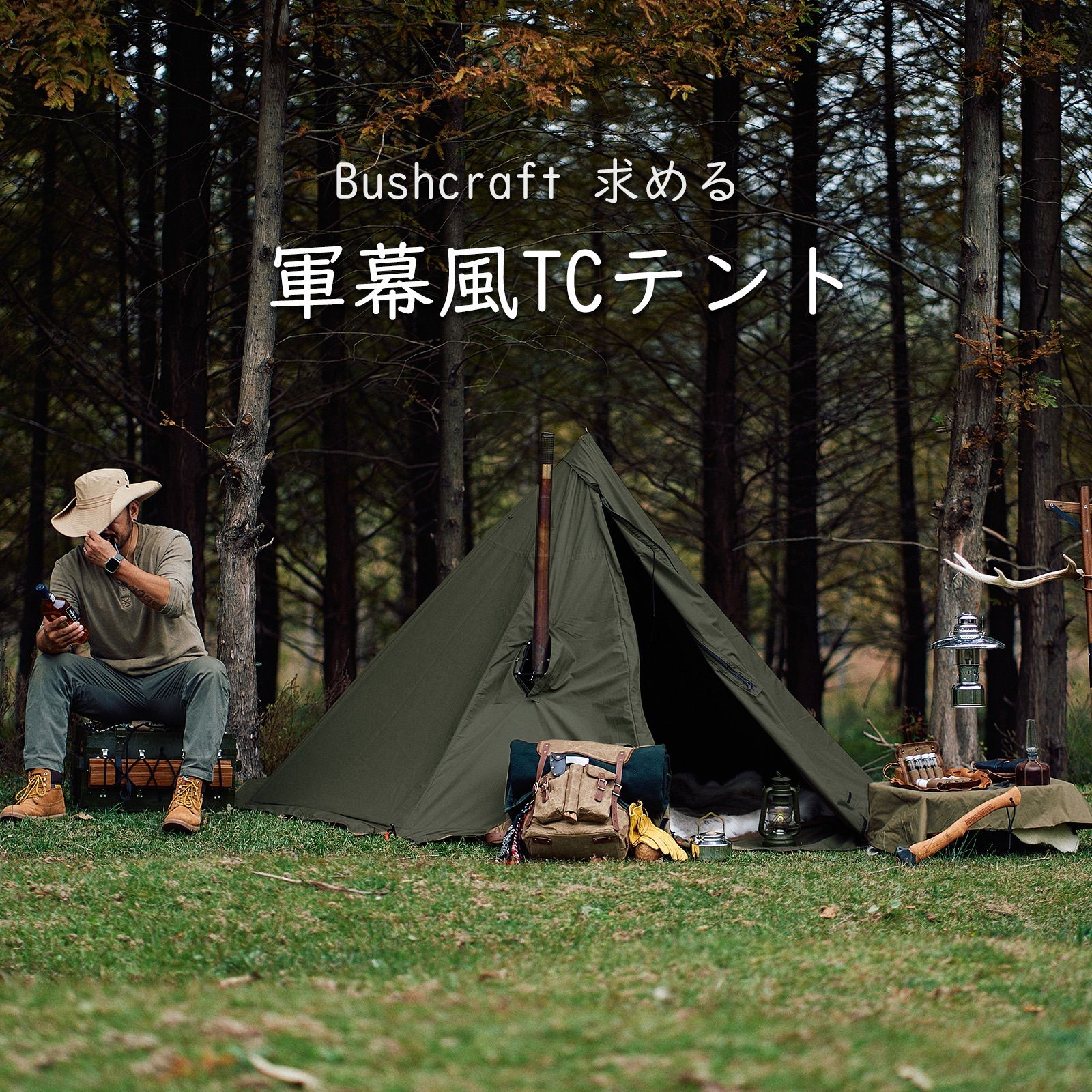 YAJIN CRAFT軍幕風テント 煙突穴有 ソロキャンプ用二股化 YAJIN CRAFT軍幕風テント 煙突穴有 ソロキャンプ用二股化 - メルカリ