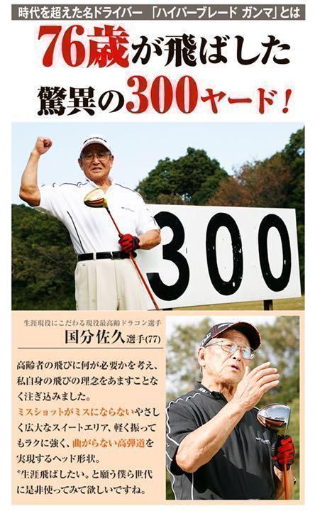 【新品】ワークスゴルフ ハイパーブレード ガンマ Γ 高反発　三菱ケミカル 超軽量 プレミア 飛匠 シャフト 仕様