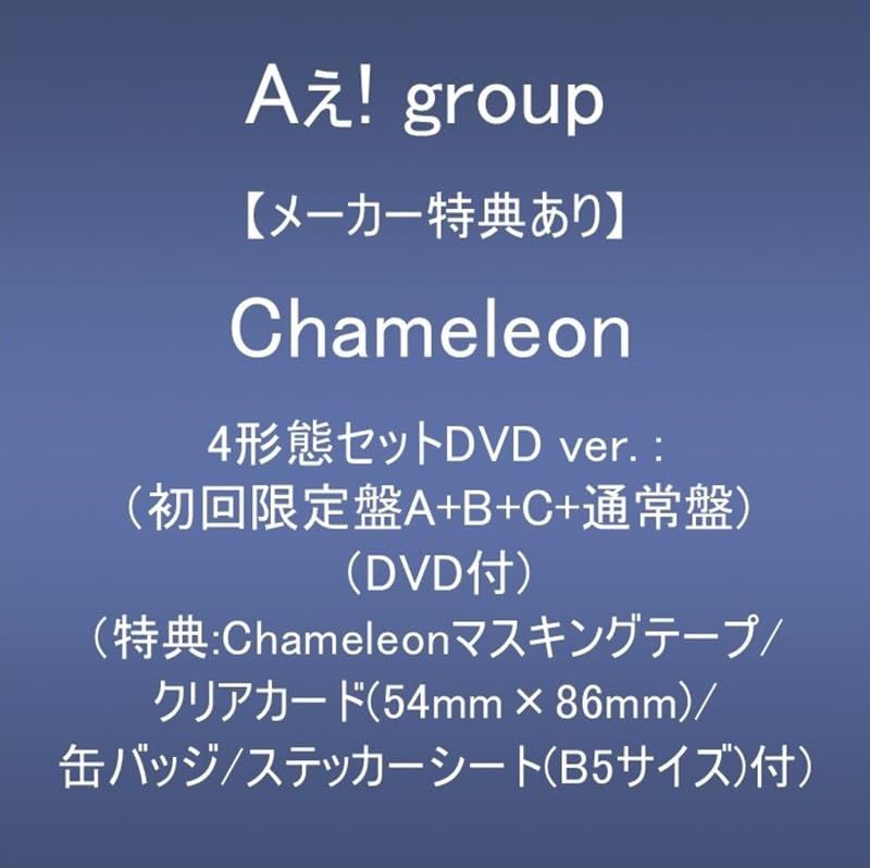 (CD)【メーカー特典あり】Chameleon (4形態セットDVD ver.:初回限定盤A+B+C+通常盤)(DVD付