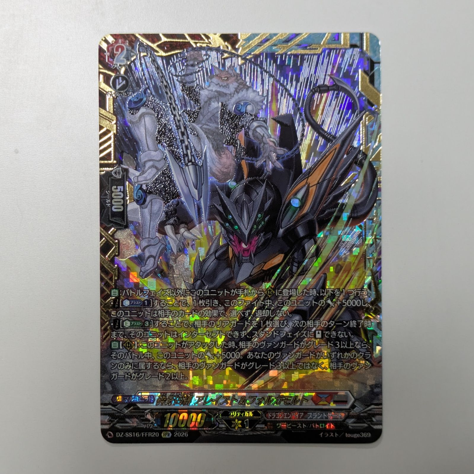 砕牙凶縛アレイスト＆フォルガモルト【FFR】{DZ-SS16/FFR20} 4枚