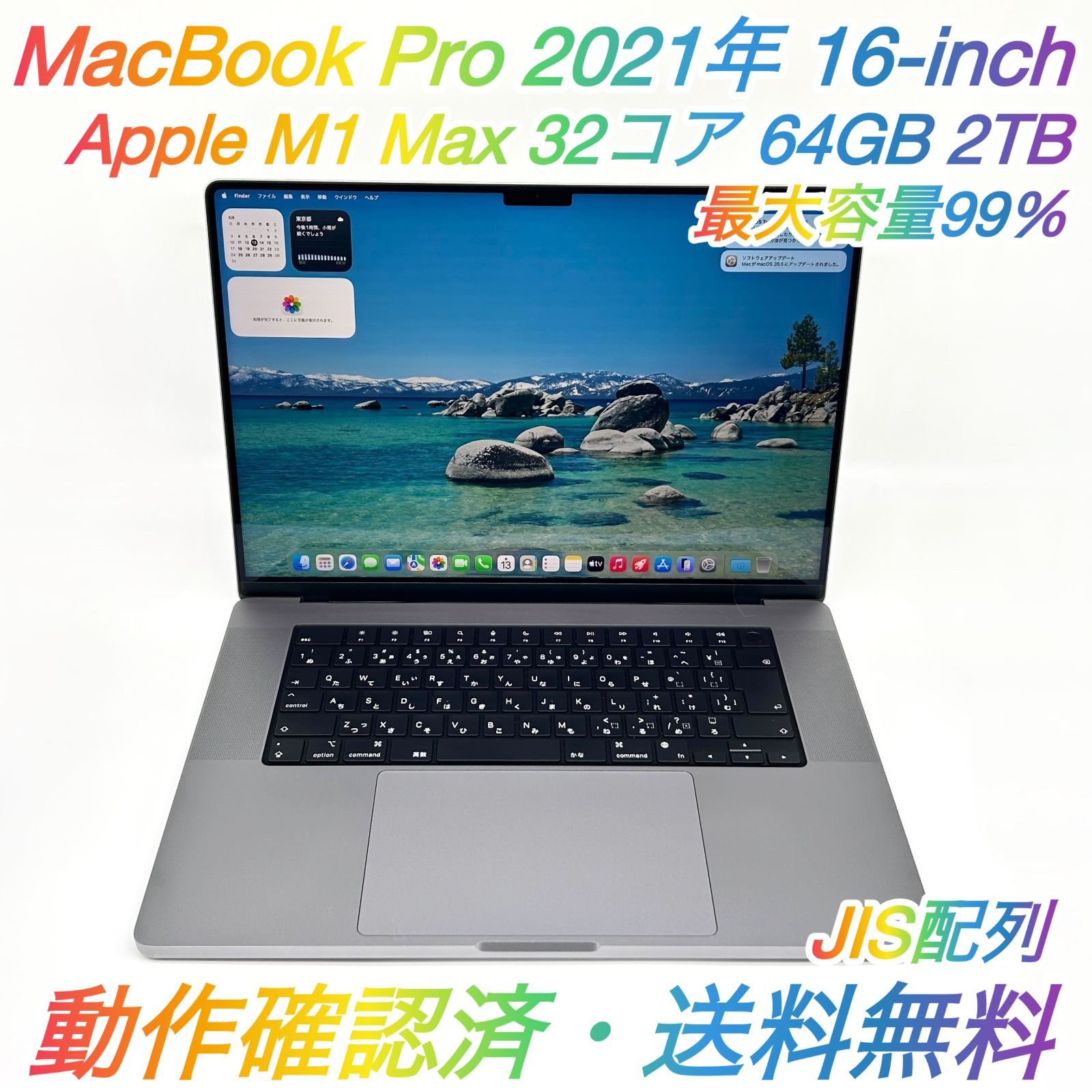 即配【美品】Apple MacBook Pro 2021年モデル 16-inch A2485 Apple M1 Max GPU 32コア メモリ 64GB SSD 2TB シルバー JIS配列 最大容量99％ 動作確認済 送料無料