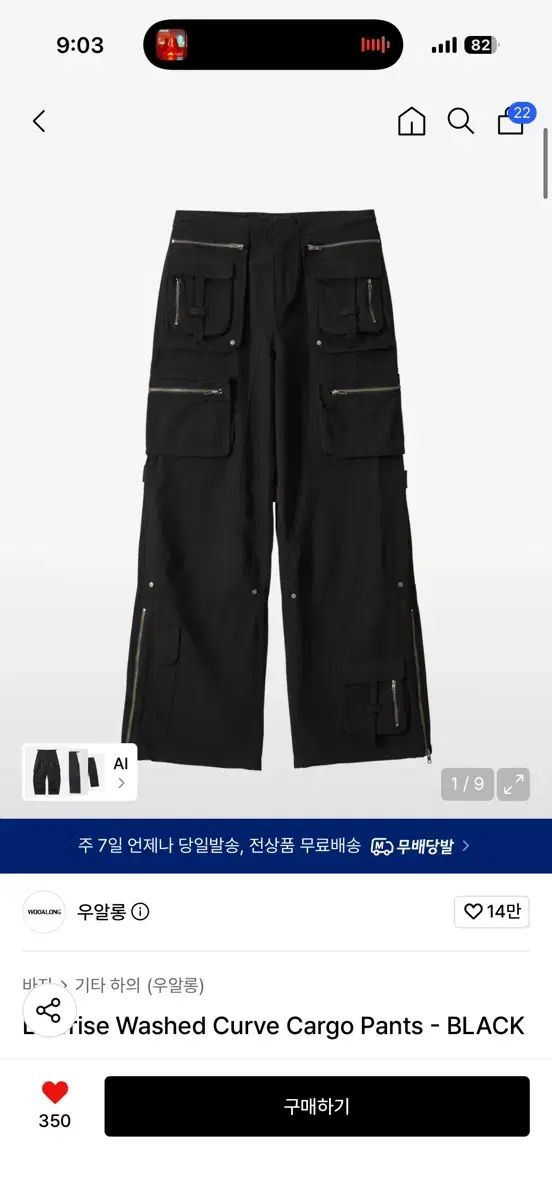 WOOALONG ウアロン ズボン - Lowrise Washed Curve Cargo Pant
