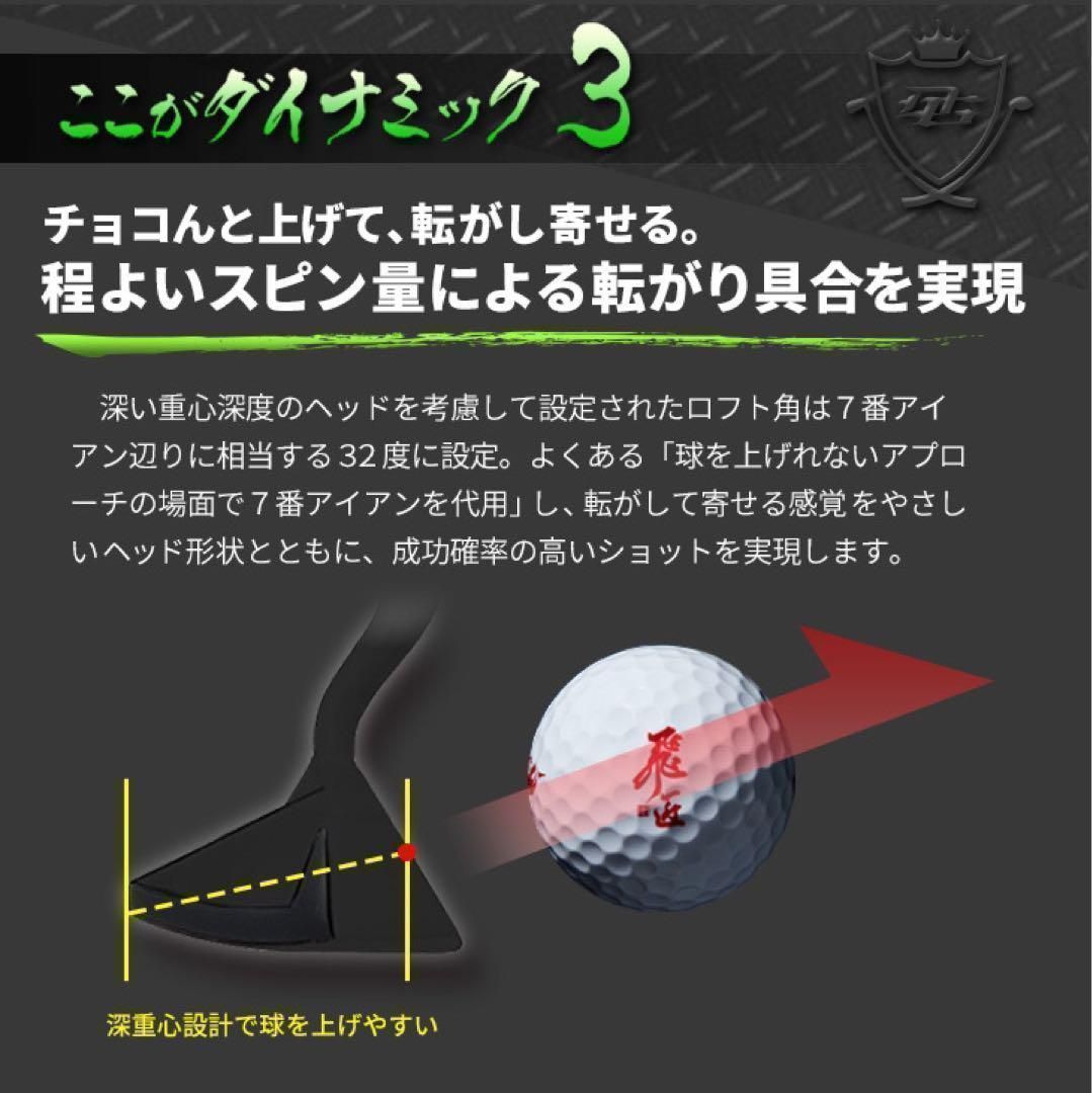 ★今すぐ100切りしたい方必見!ラクラク10打縮まる新感覚「攻めるチッパー」新発売! ダイナゴルフ ダイナミクス ツアー チッパー ★今すぐ100切りしたい方必見!ラクラク10打縮まる新感覚「攻めるチッパー」新発売! ダイナゴルフ ダイナミクス ツアー チッパー