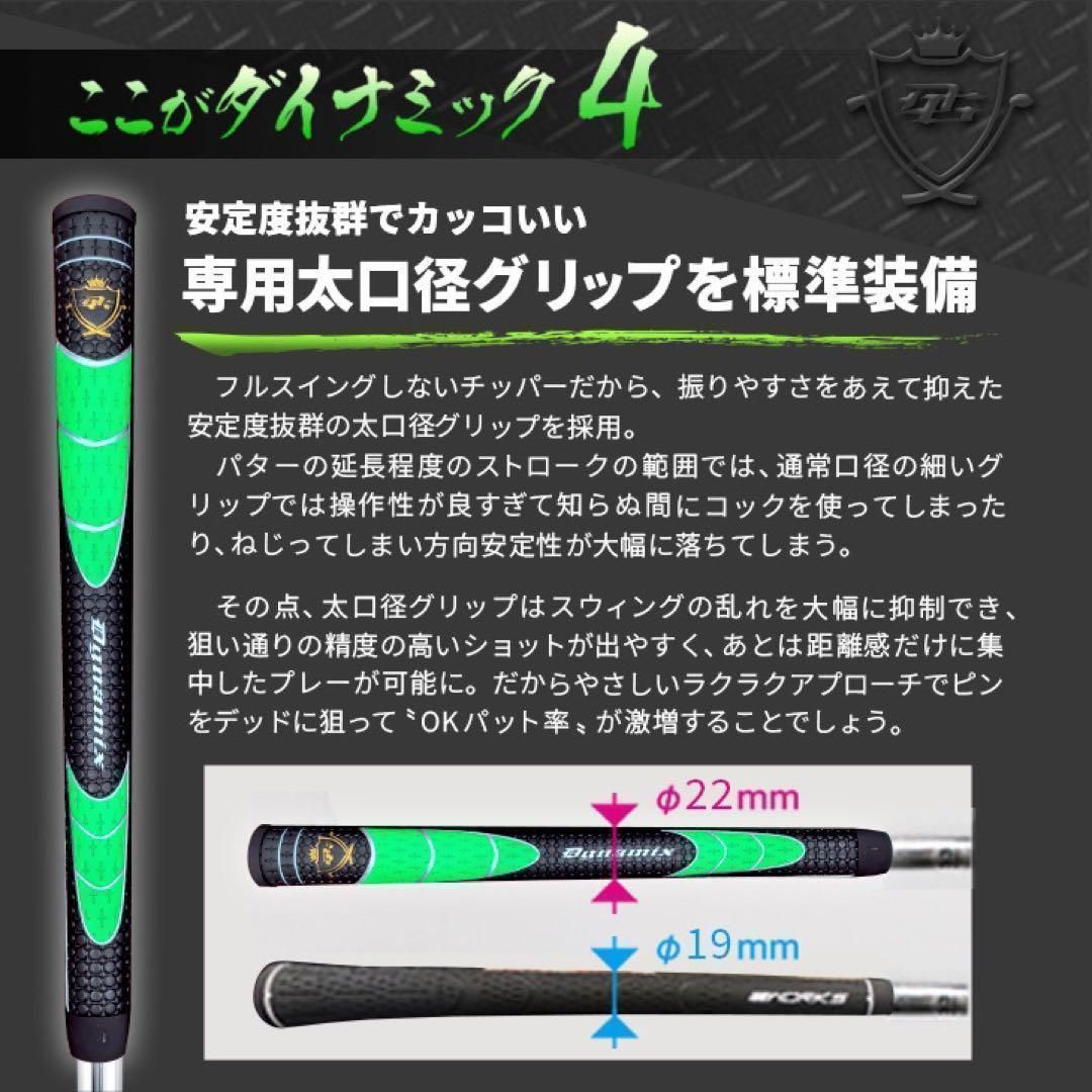 ★今すぐ100切りしたい方必見!ラクラク10打縮まる新感覚「攻めるチッパー」新発売! ダイナゴルフ ダイナミクス ツアー チッパー ★今すぐ100切りしたい方必見!ラクラク10打縮まる新感覚「攻めるチッパー」新発売! ダイナゴルフ ダイナミクス ツアー チッパー