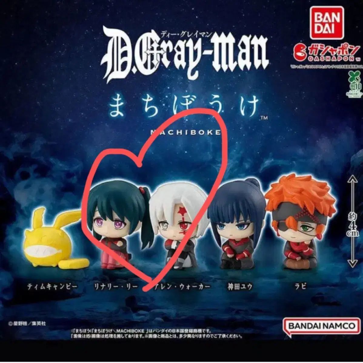バンダイ D.Gray-man まちぼうけ いつ届くかな -アレン＝リー＝ネイヴィル まとめ