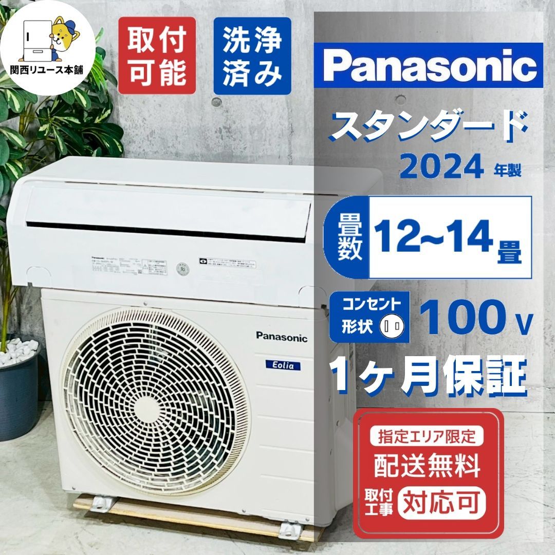♦️Panasonic a5358 エアコン 12畳用 2024年製 45.5♦️