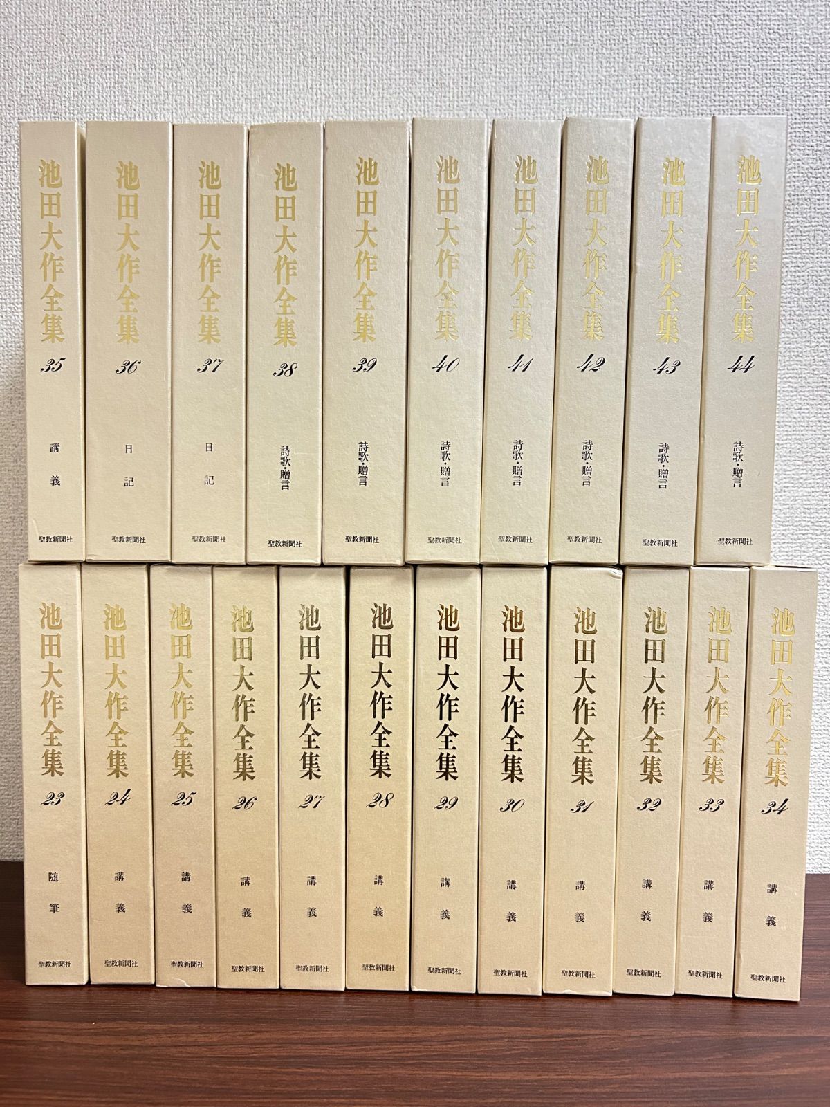 ②池田大作全集23巻〜44巻までの22冊セット