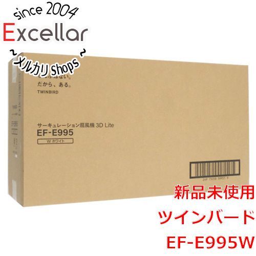 [bn:3] TWINBIRD　サーキュレーション扇風機3D Lite　EF-E995W　ホワイト