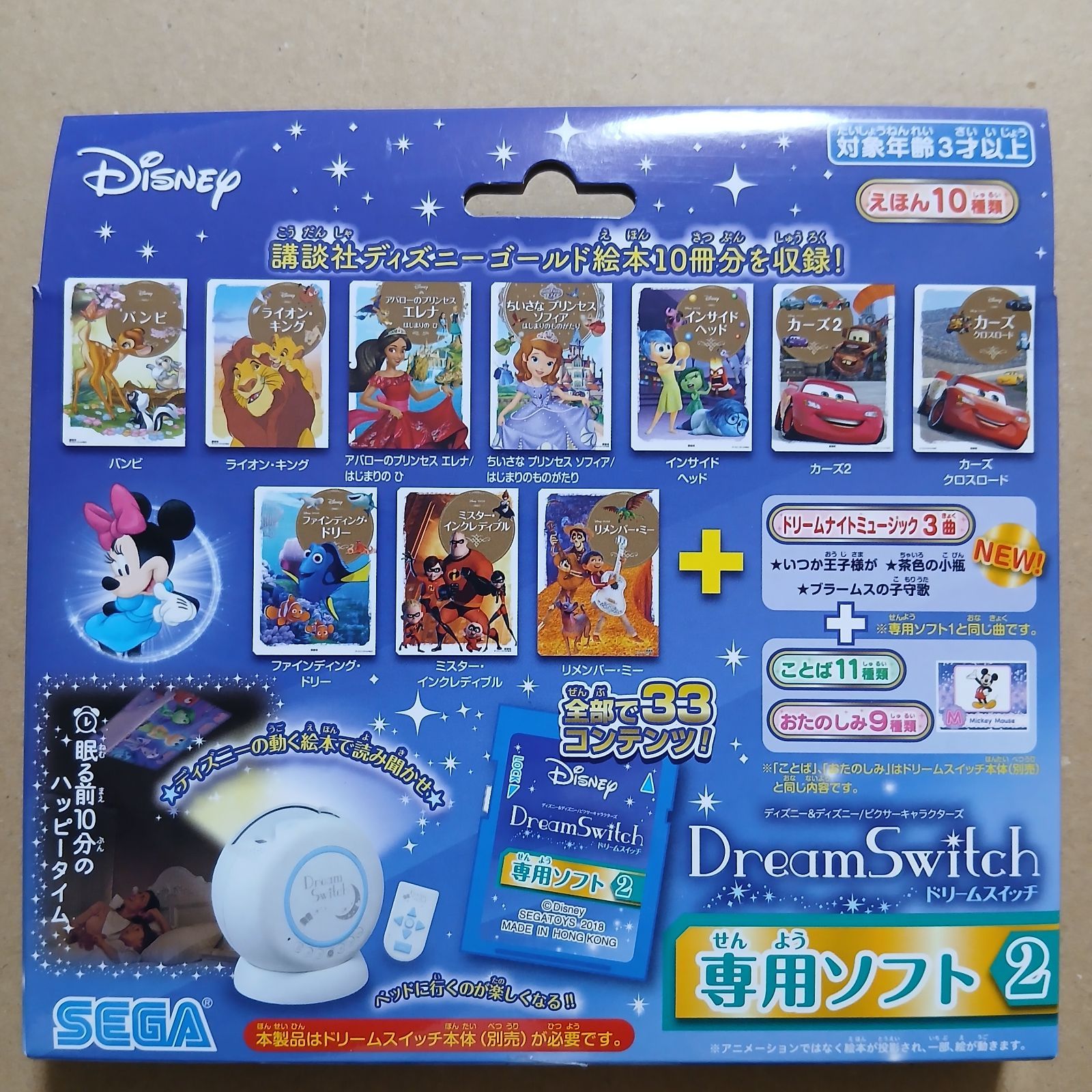 セガトイズ】ドリームスイッチ専用ソフト ディズニー専用ソフト2