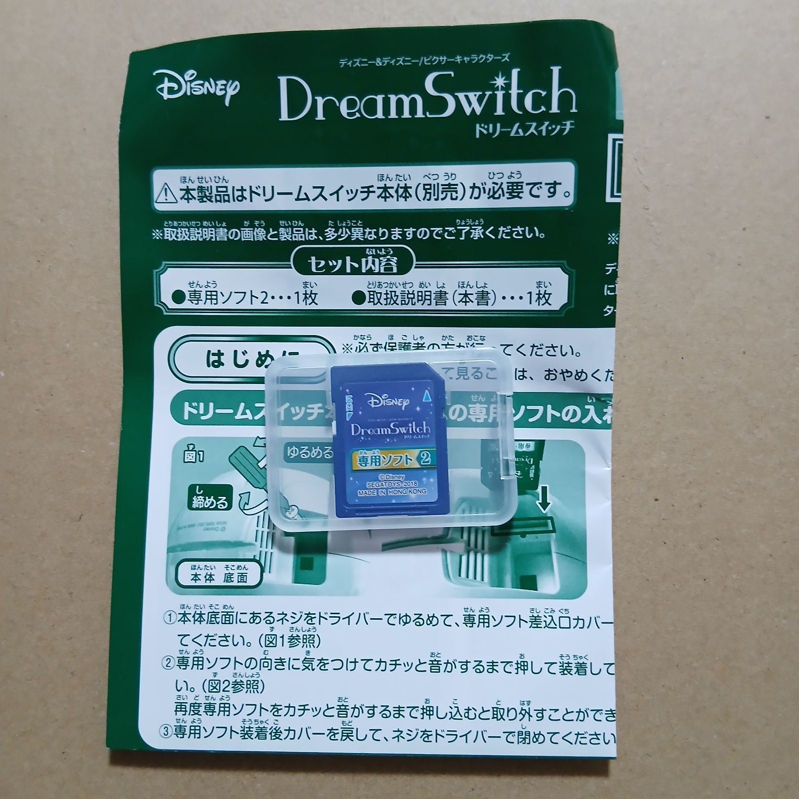 セガトイズ】ドリームスイッチ専用ソフト ディズニー専用ソフト2