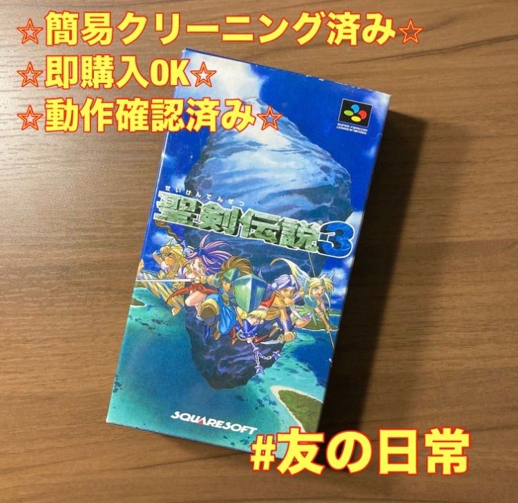 聖剣伝説3 スーパーファミコン ソフト 箱付き 3-1 - メルカリ