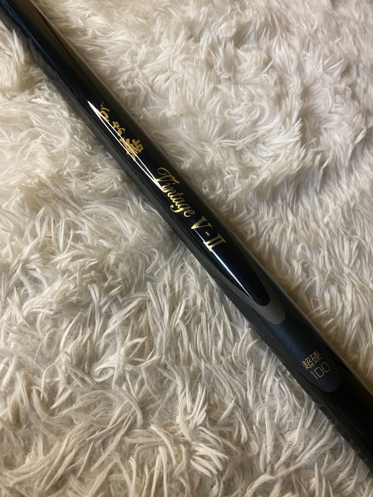 【中古】がま鮎 Vintage V-ii 超硬100