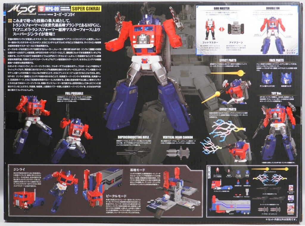 タカラトミー マスターピースG スーパージンライ MPG09