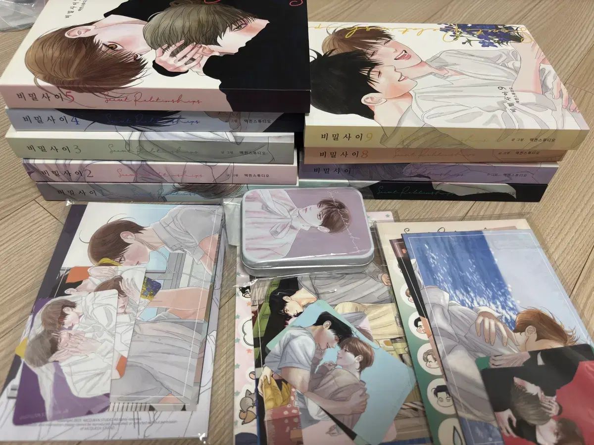 秘密の間柄 1 - 9 巻 初回版 グッズ 含む まとめ