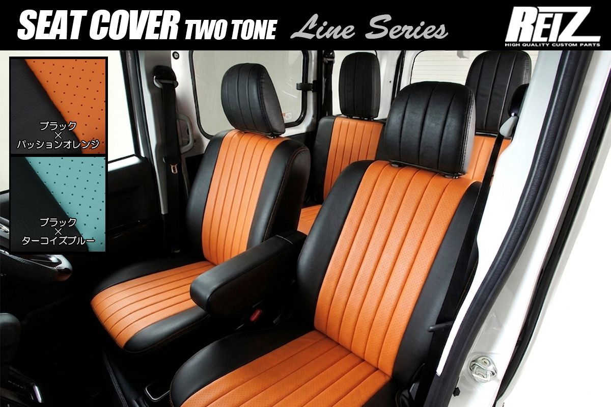 S700系 アトレー ハイゼットカーゴ ラインシリーズ シートカバー ツートン - シート S700 S710 S700B S710B S700V S710V ピクシスバン サンバーバン ディアス REIZ ライツ パッションオレンジ ターコイズブルー