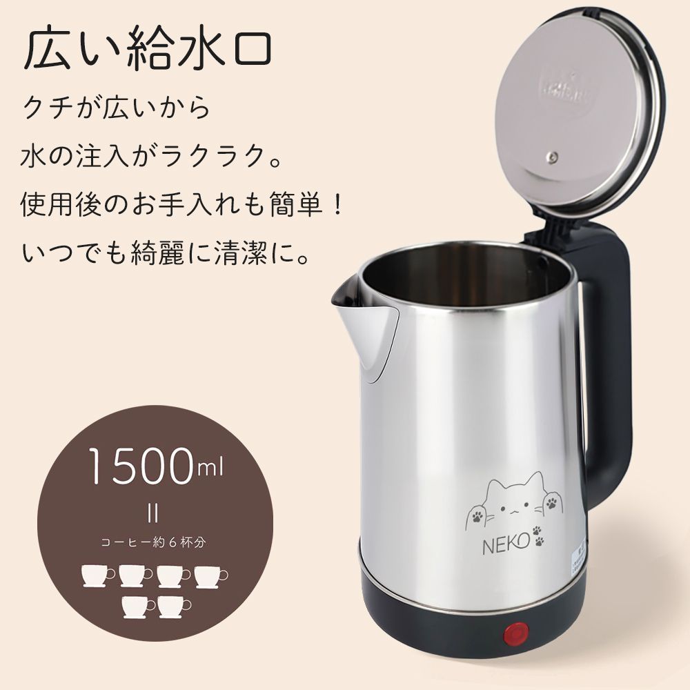 NEKO ステンレス電気ケトル 1500ml 1000W - メルカリ