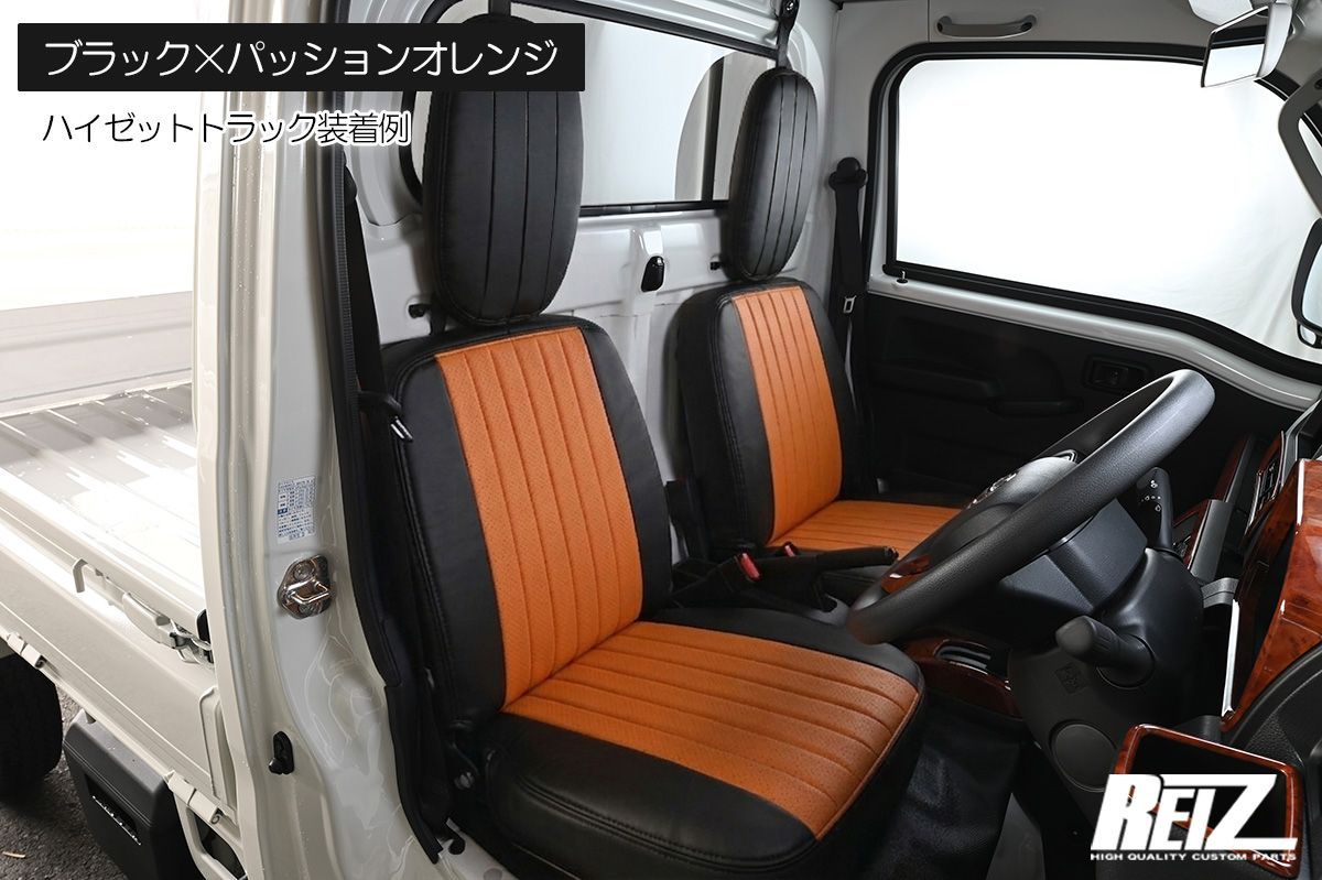 S500系 ハイゼットトラック 前期 後期 ラインシリーズ シートカバー ツートン 1台分 *標準キャビン用* S500P S510P ハイゼット ジャンボ 軽トラ パーツ カスタム ピクシス サンバー REIZ ライツ パッションオレンジ ターコイズブルー