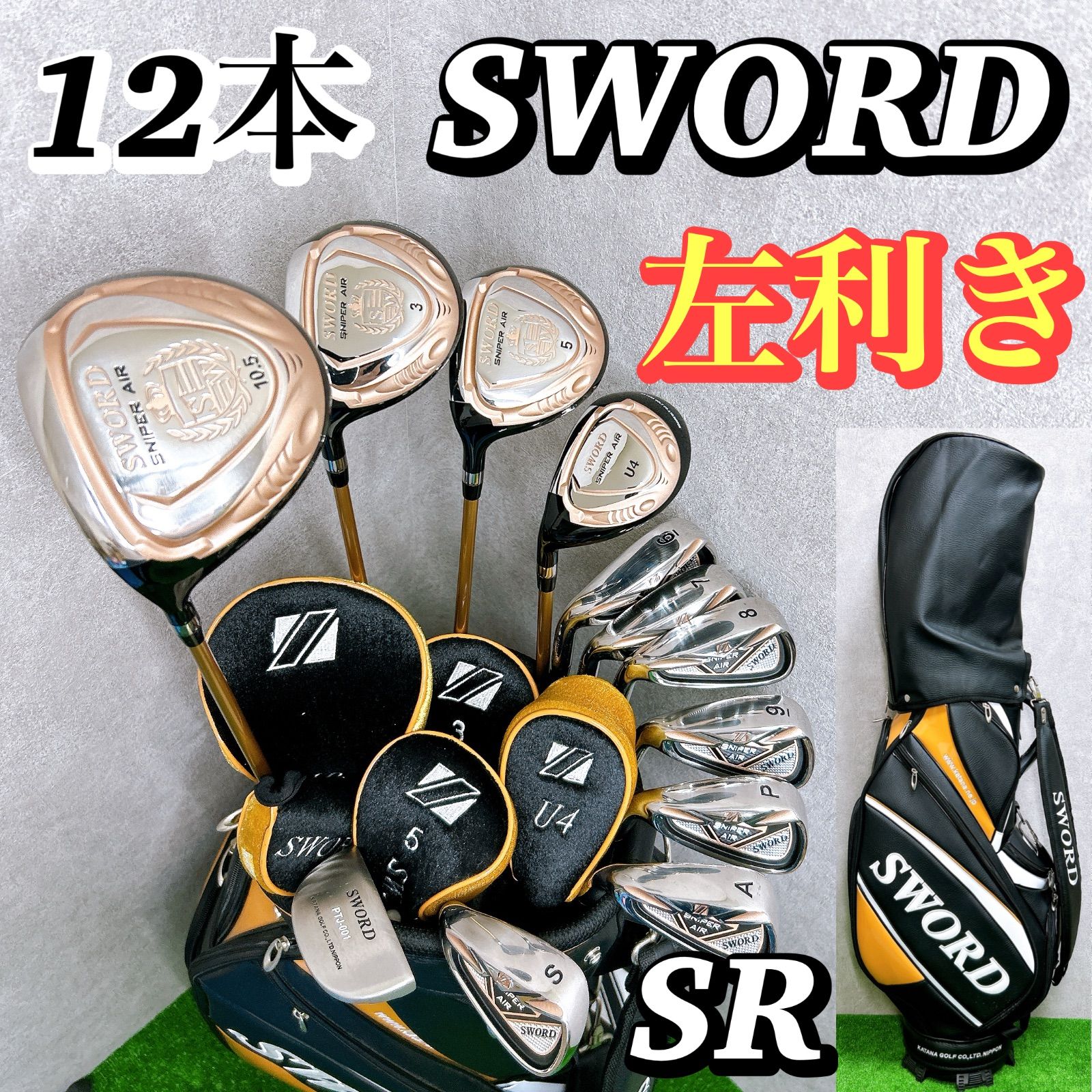 【左利き初心者向け】SWORD SNIPER AIR ゴルフクラブセット レフティ カタナゴルフ スウォード クラブセット 12本 左 SR 初心者