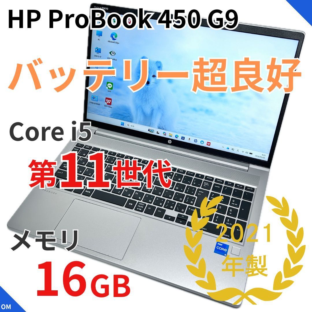 【第11世代 Corei5×メモリ16GB】HP ProBook 450 G8|バッテリー超良好|テンキー付き|2021年製