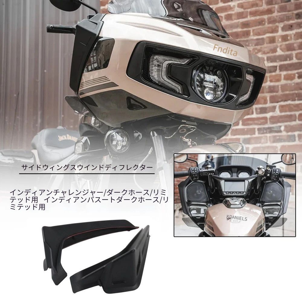 【送料無料】インディアン(Indian) チャレンジャーダークホース(Challenger Dark Horse) 2020-2025専用 サイドウイングレット/エアロウイング ABS製ダウンフォース生成・コーナリング安定・耐衝撃傷防止 ドレスアップ効果抜群
