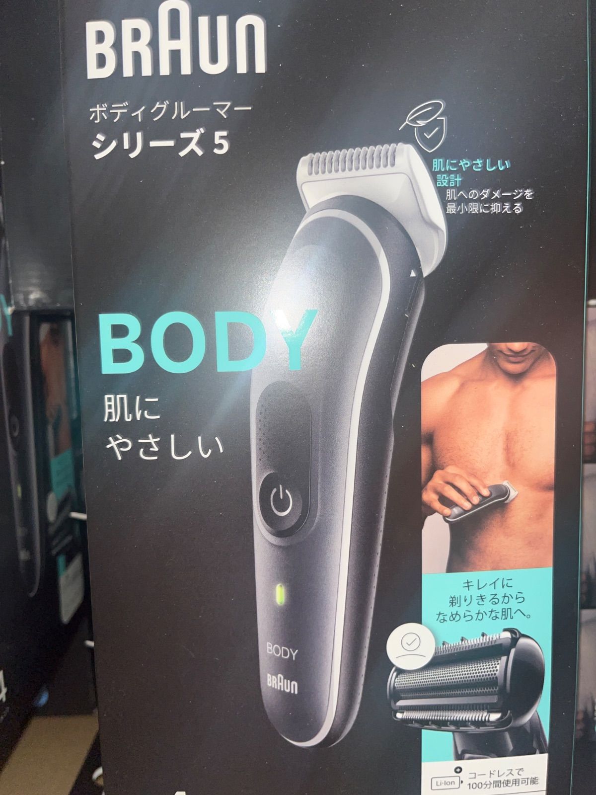 ブラウン　ボディ　トリマー　BG5360