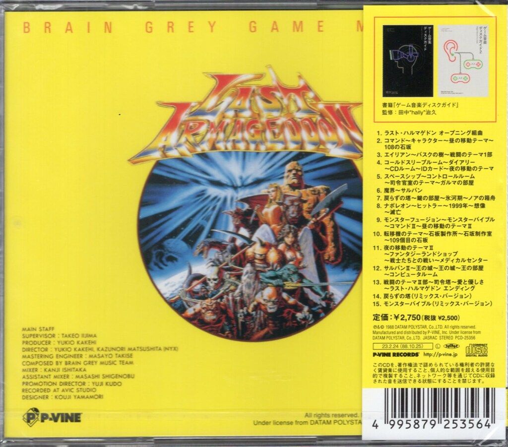 ゲームCD 再販) ラスト・ハルマゲドン 全曲集 - メルカリ