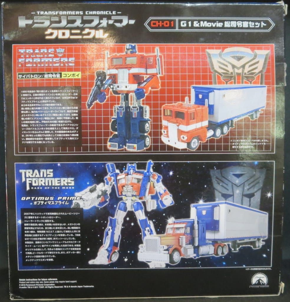 タカラトミー TF/クロニクル G1&ムービー 総司令官セット CH01
