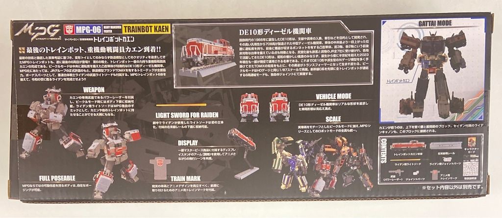 タカラトミー マスターピースG トレインボットカエン/ライデンBOXセット MPG06S