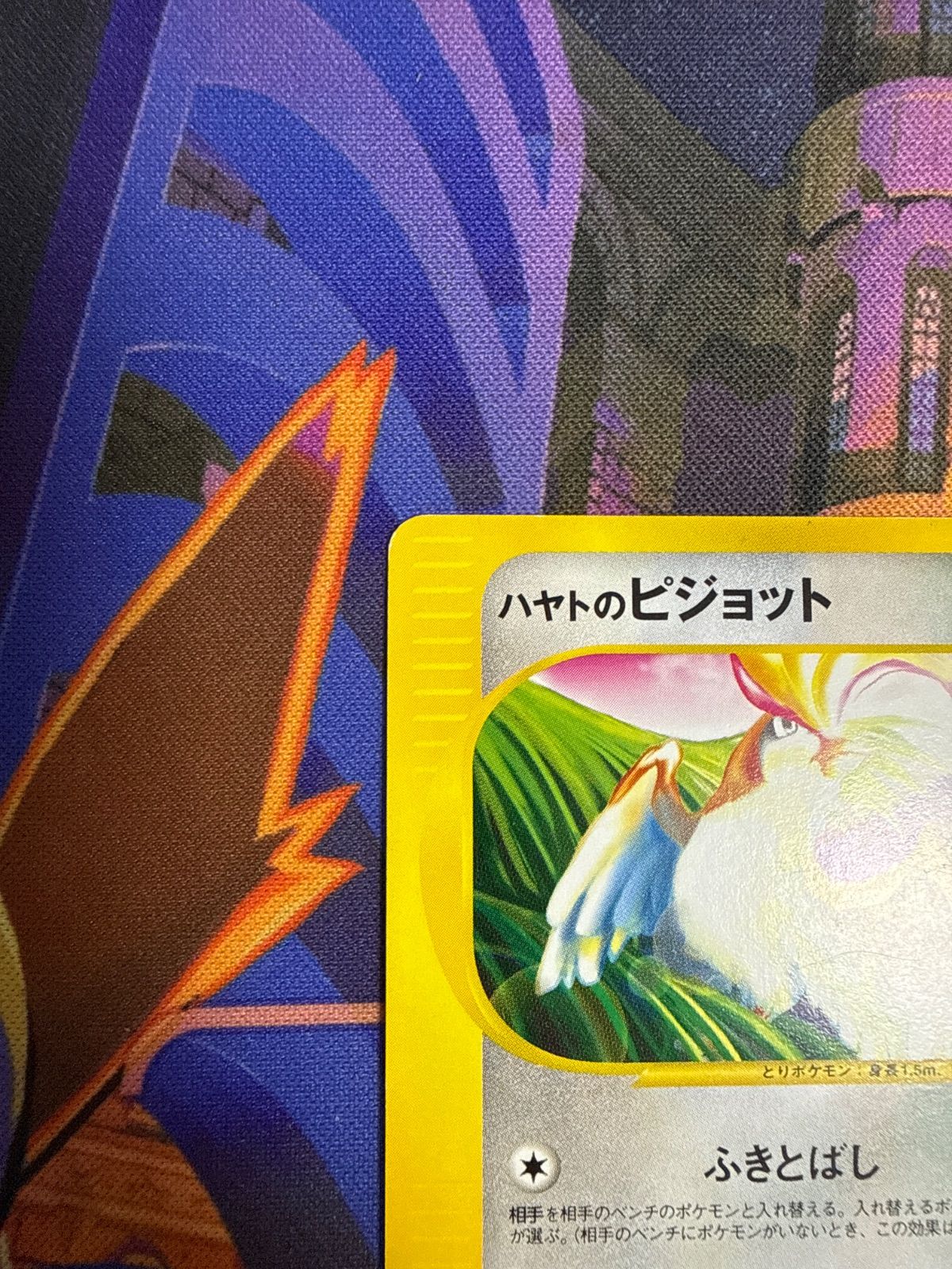 ハヤトのピジョット VS 001/141 【1ED】 ポケモンカード VSシリーズ