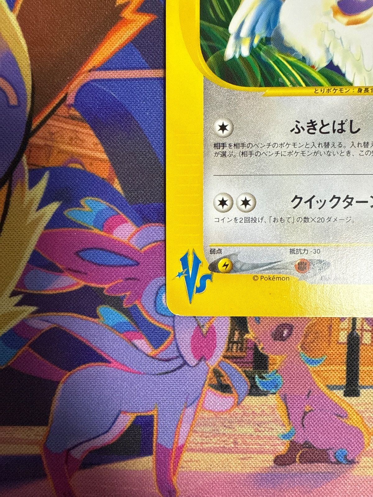 ハヤトのピジョット VS 001/141 【1ED】 ポケモンカード VSシリーズ