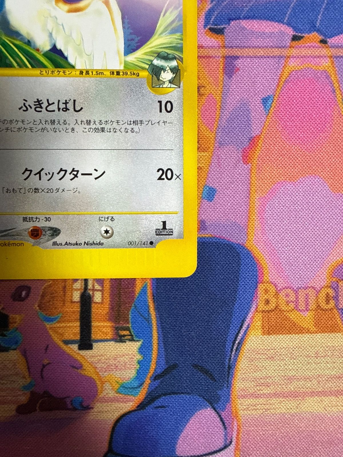 ハヤトのピジョット VS 001/141 【1ED】 ポケモンカード VSシリーズ
