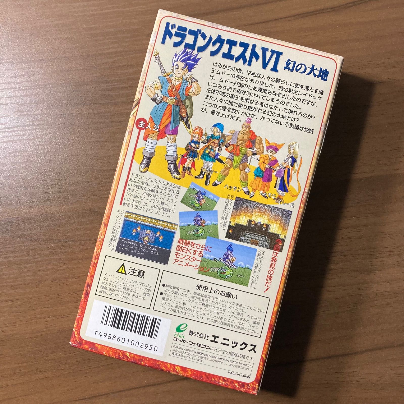 ドラゴンクエストVI 幻の大地 スーパーファミコン ソフト 箱付き 3-10