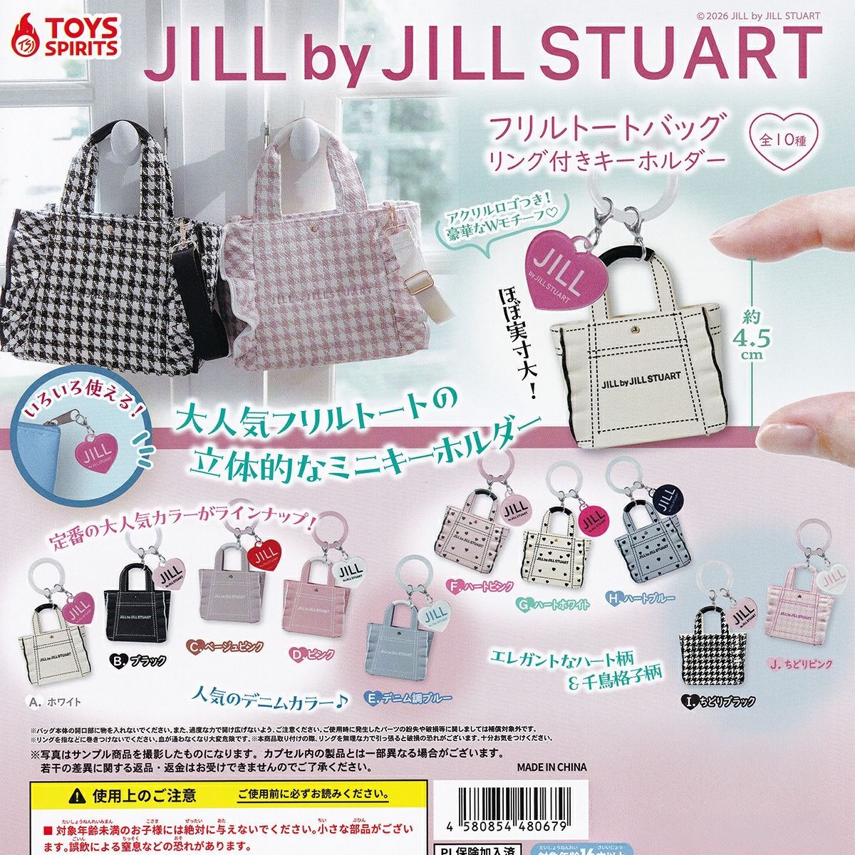 フルコンプ】 JILL by JILL STUART フリルトートバッグ リング付き 