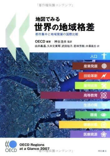 地図でみる世界の地域格差