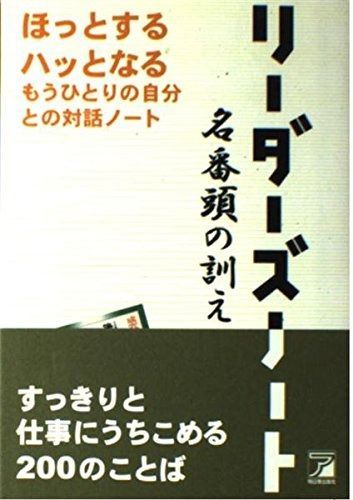 リーダーズノート