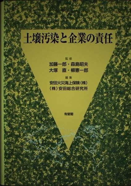 土壌汚染と企業の責任